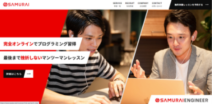 【教材】本サービスの概要や使い方を理解しよう_-_SAMURAIの概要___SAMURAI_ENGINEER_Plus__-_日本最大級のサブスク型プログラミングスクール.png