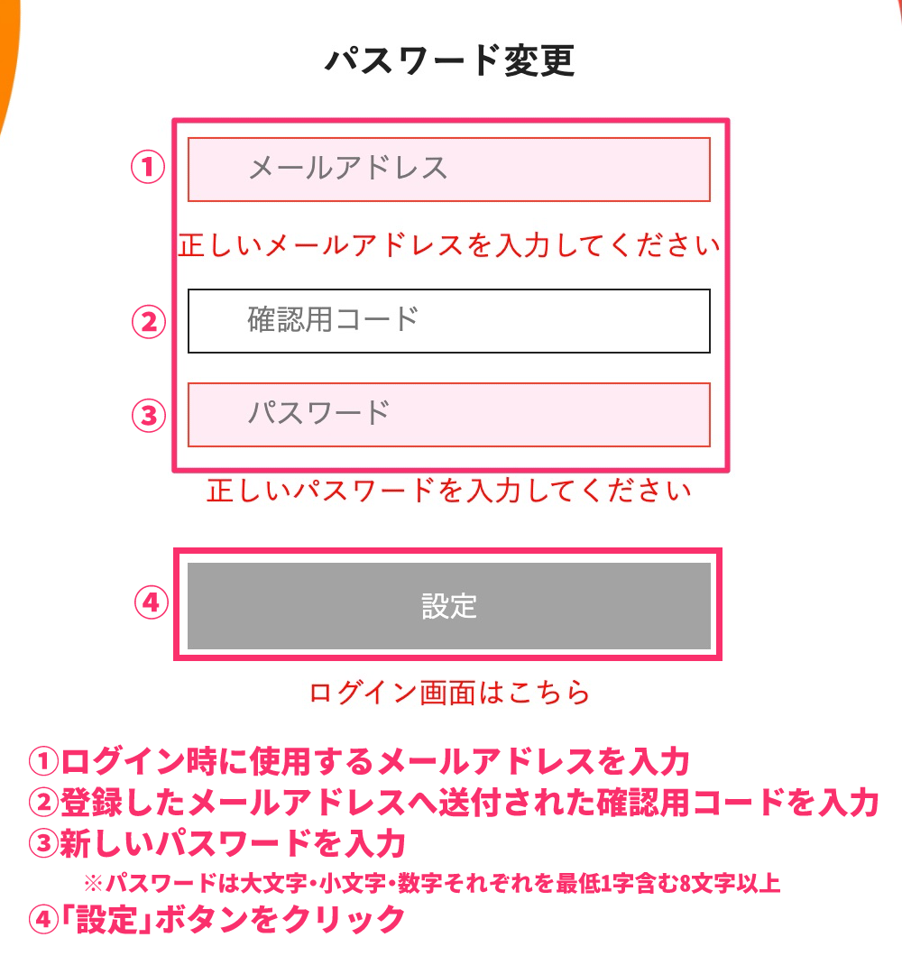 パスワード変更3枚め.png