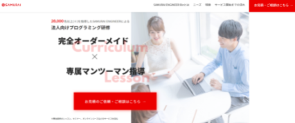 【教材】本サービスの概要や使い方を理解しよう_-_SAMURAIの概要___SAMURAI_ENGINEER_Plus__-_日本最大級のサブスク型プログラミングスクール.png