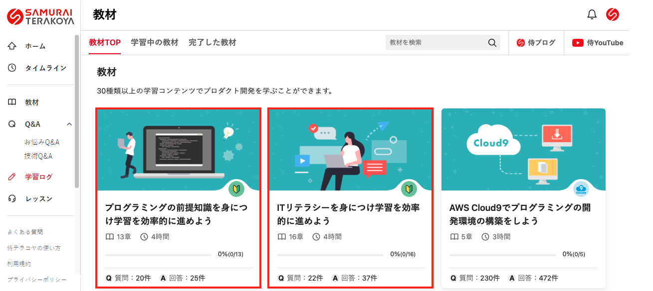 侍テラコヤ（SAMURAI TERAKOYA） - 日本最安級のサブスク型プログラミングスクール.png