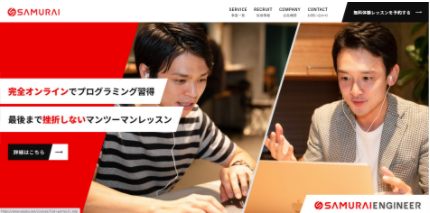 【教材】本サービスの概要や使い方を理解しよう_-_SAMURAIの概要___SAMURAI_ENGINEER_Plus__-_日本最大級のサブスク型プログラミングスクール.png