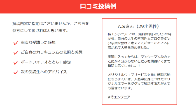 【教材】本サービスの概要や使い方を理解しよう_-_SAMURAI_ENGINEERの各種キャンペーン___SAMURAI_ENGINEER_Plus__-_日本最大級のサブスク型プログラミングスクール.png