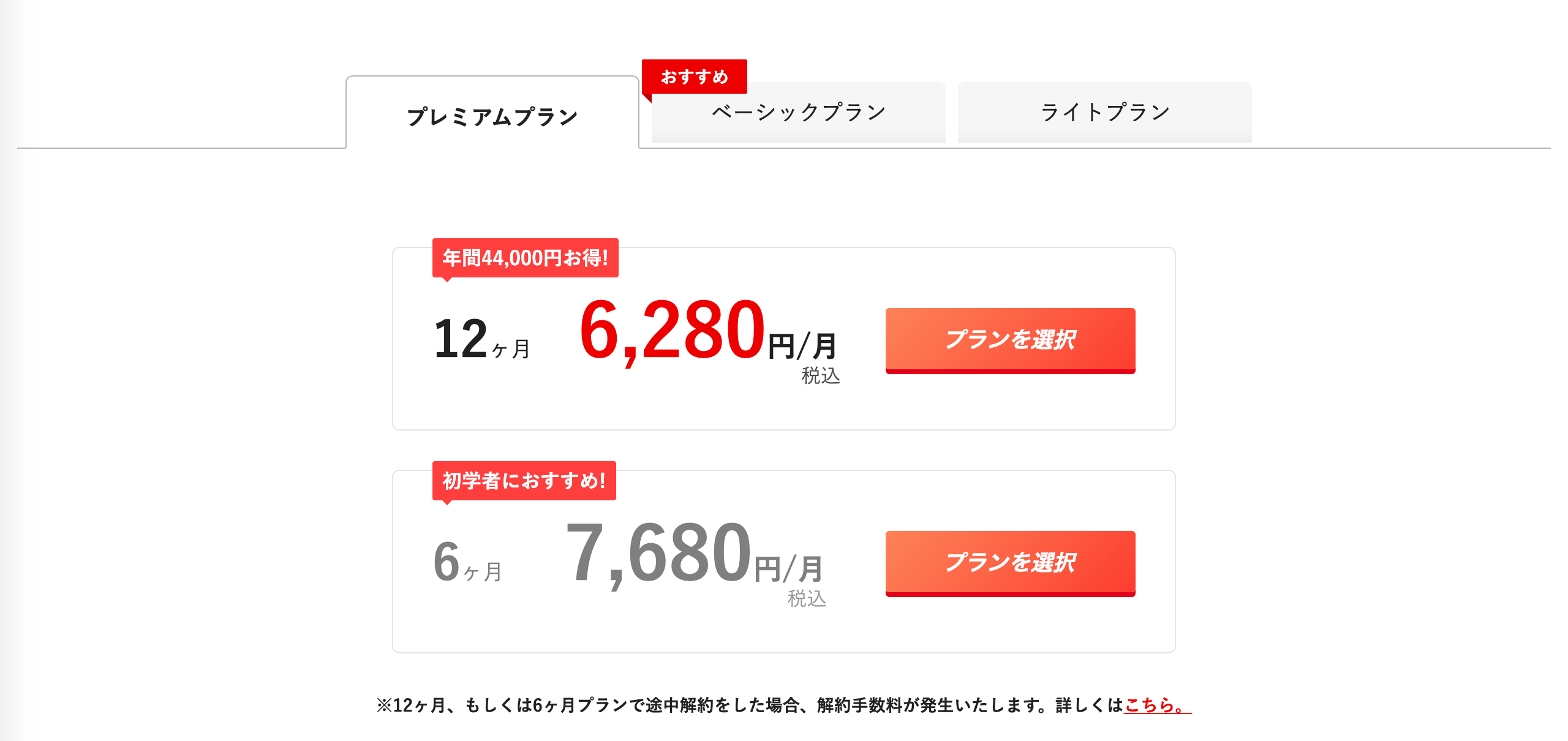 有料プランについて___侍テラコヤ.png