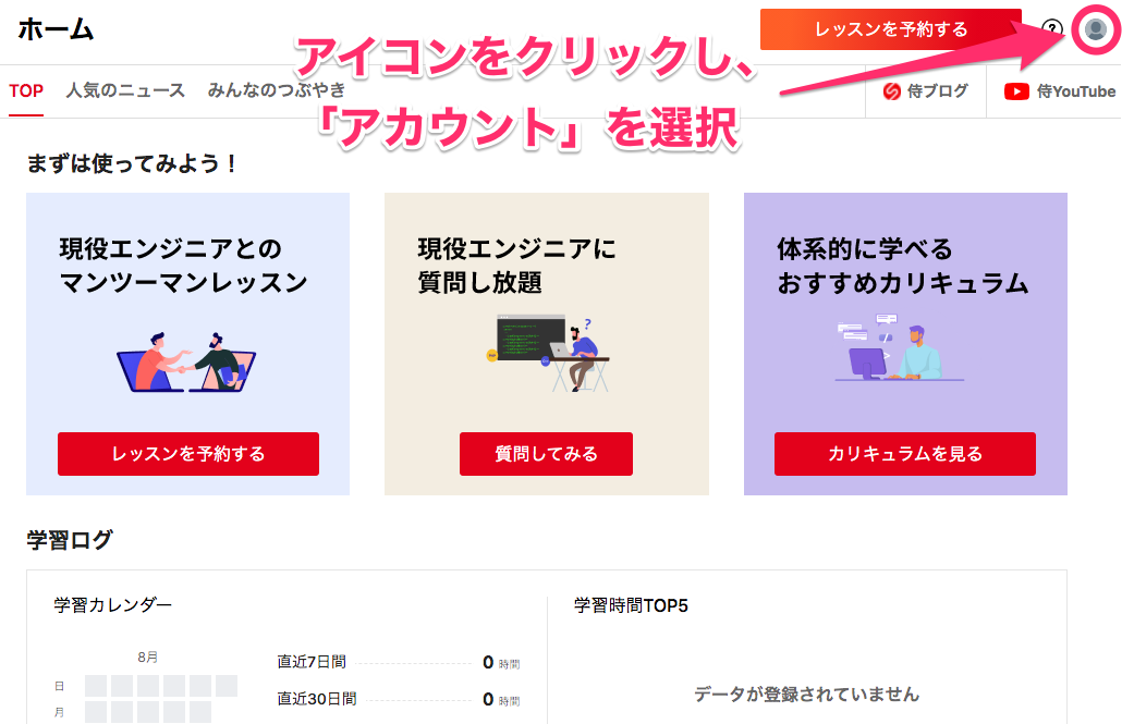 LMSアカウント画面.png
