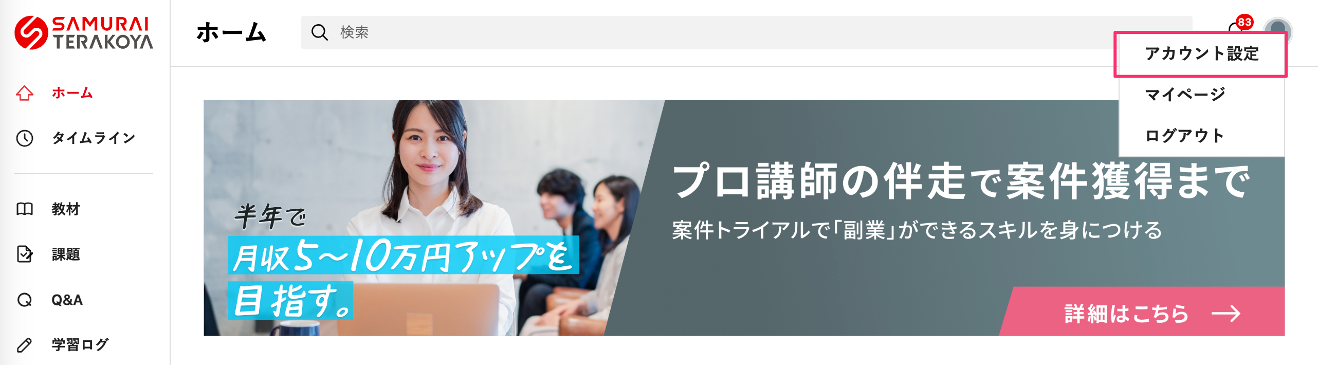 ホーム___プログラミング学習サイト【侍テラコヤ】.png