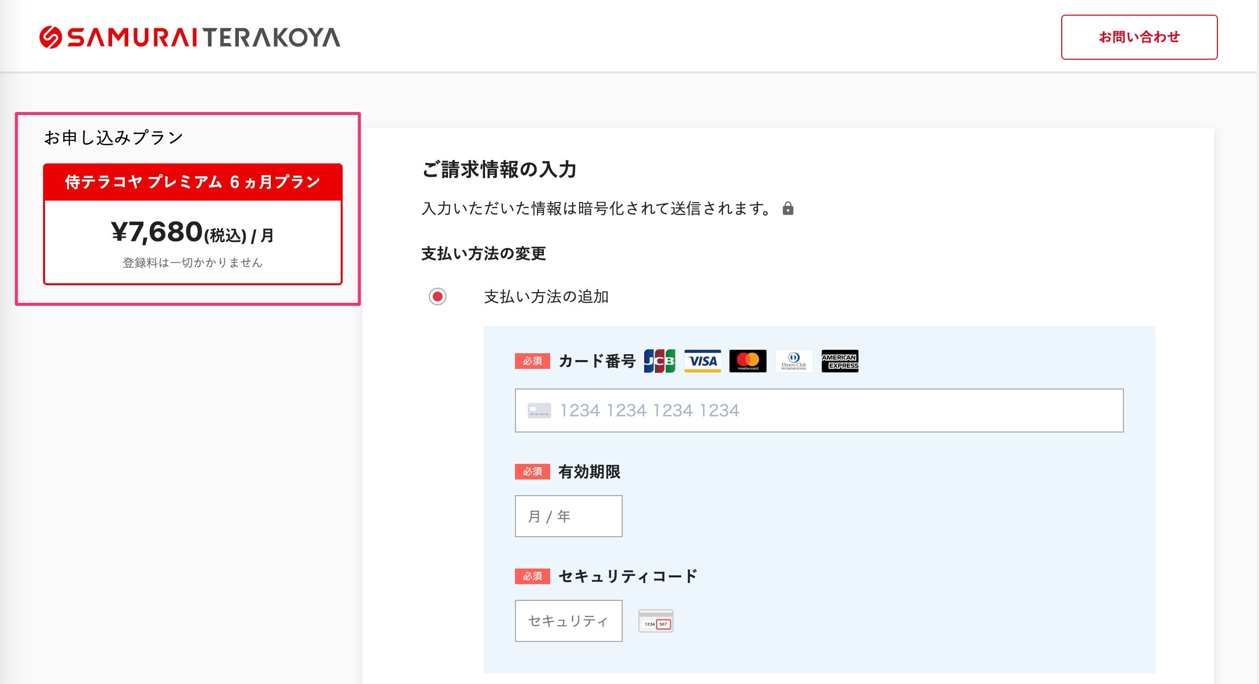 課金プラン___プログラミング学習サイト【侍テラコヤ】-2.png